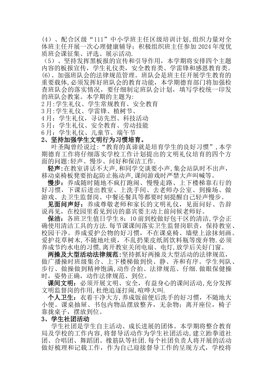 上学期赐山中学德育工作计划完成稿_第2页