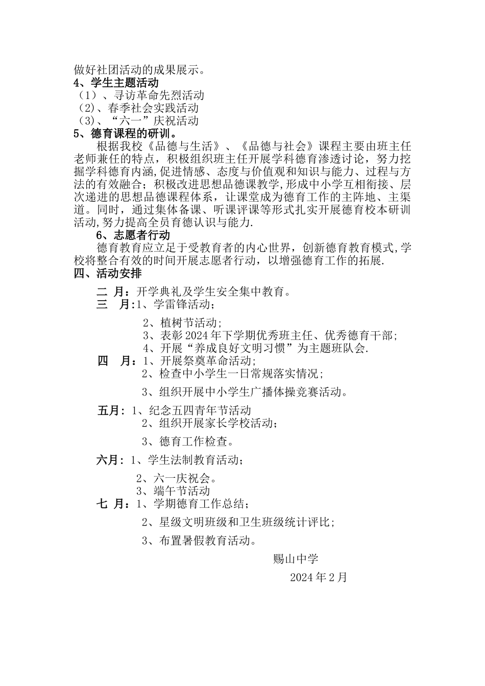 上学期赐山中学德育工作计划完成稿_第3页