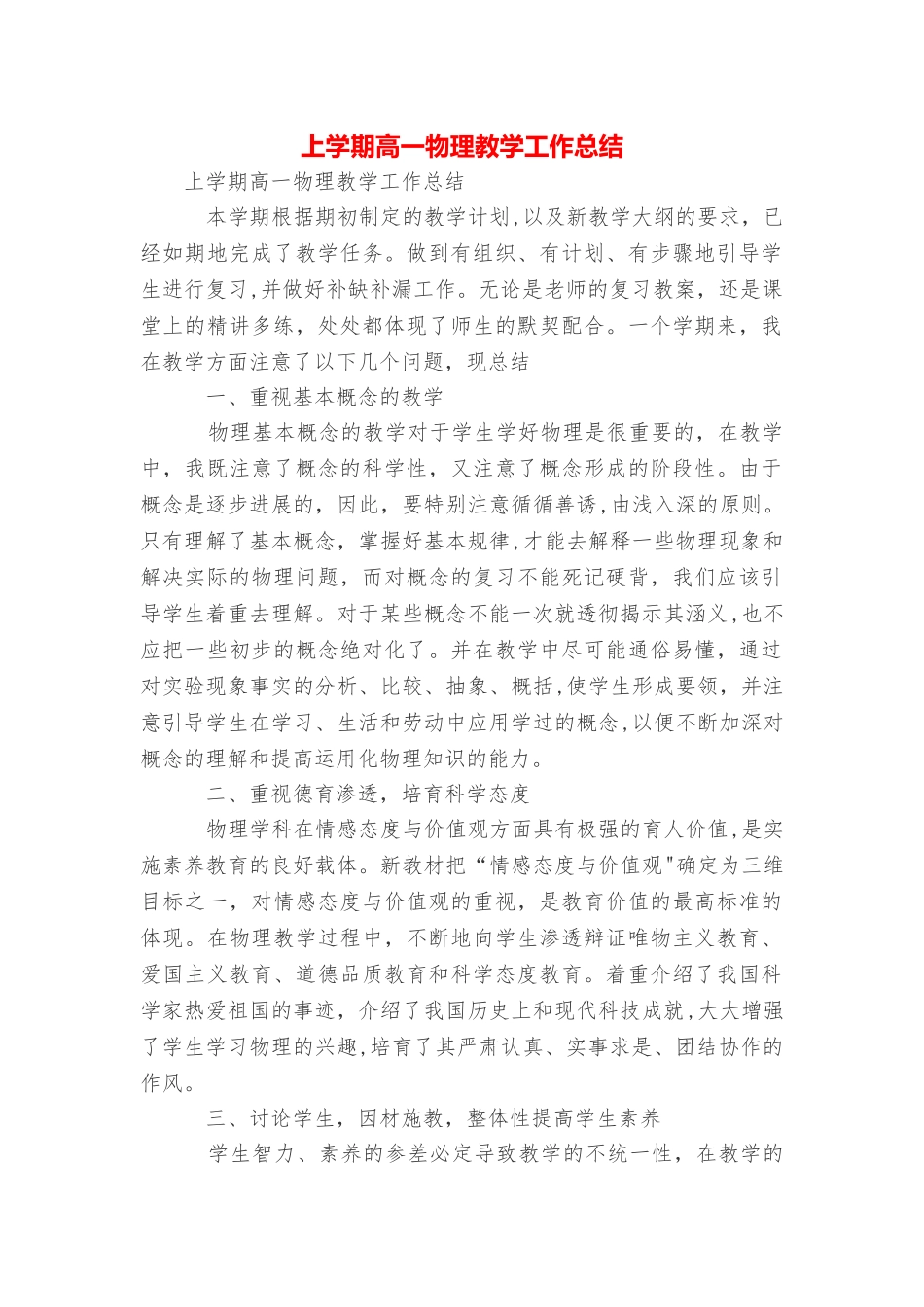 上学期高一物理教学工作总结_第1页