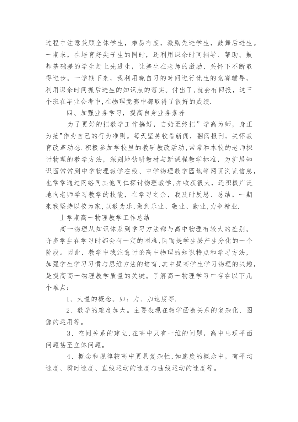 上学期高一物理教学工作总结_第2页