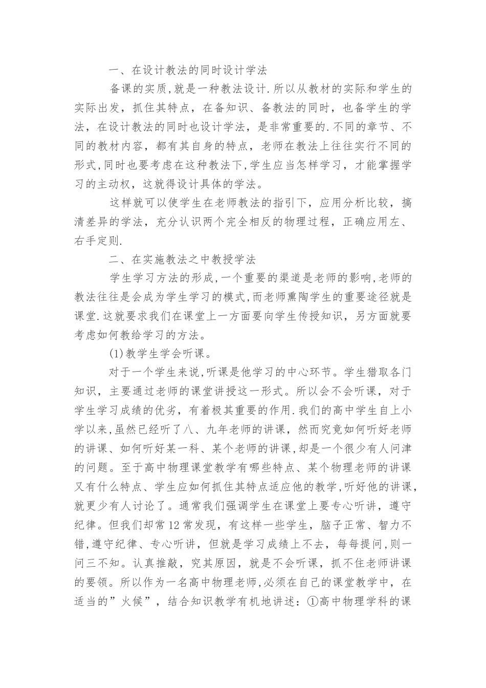 上学期高一物理教学工作总结_第3页