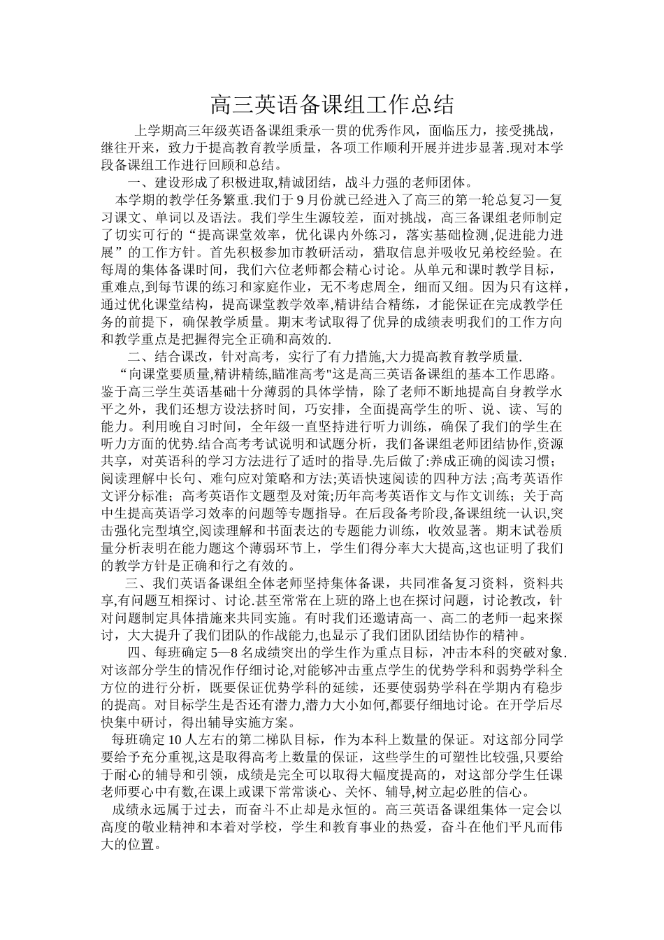 上学期高三英语备课组工作总结_第1页