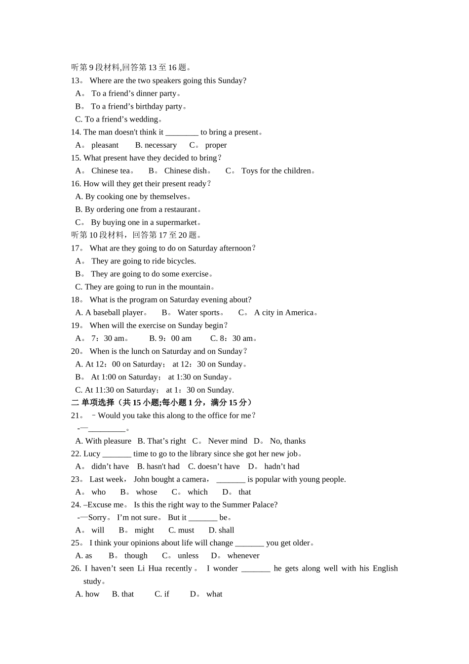 上学期期末考试高二英语试卷_第2页
