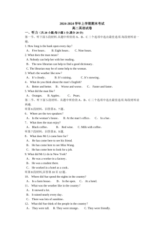 上学期期末考试高二英语试卷