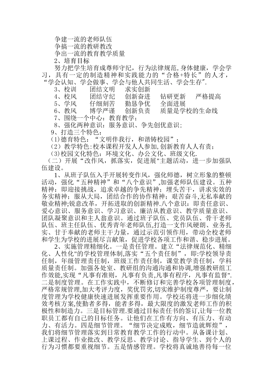 上寨中学教育督导评估汇报材料_第2页