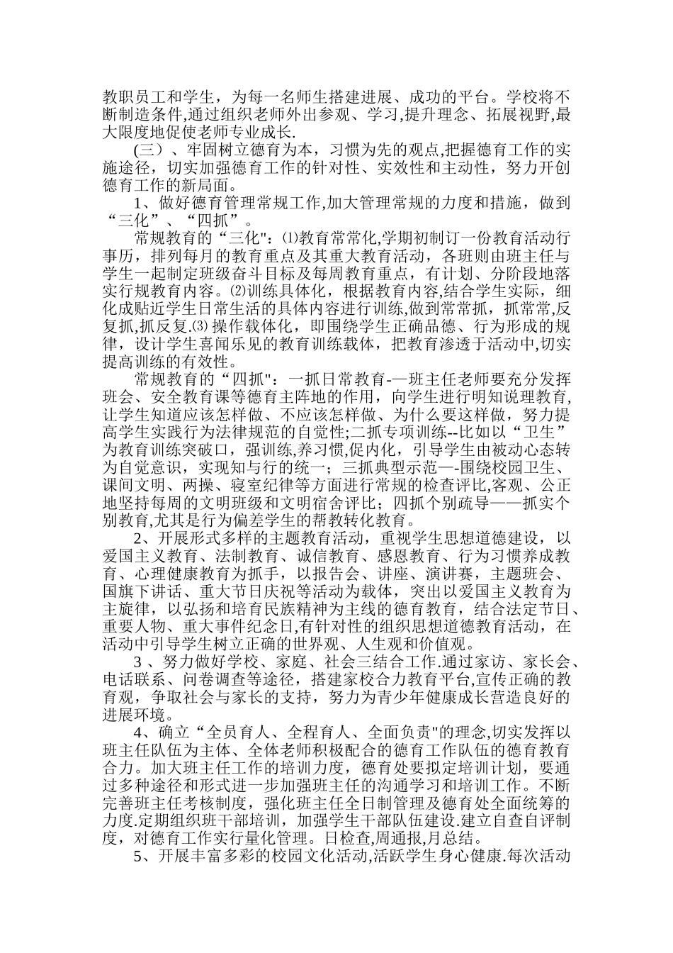 上寨中学教育督导评估汇报材料_第3页