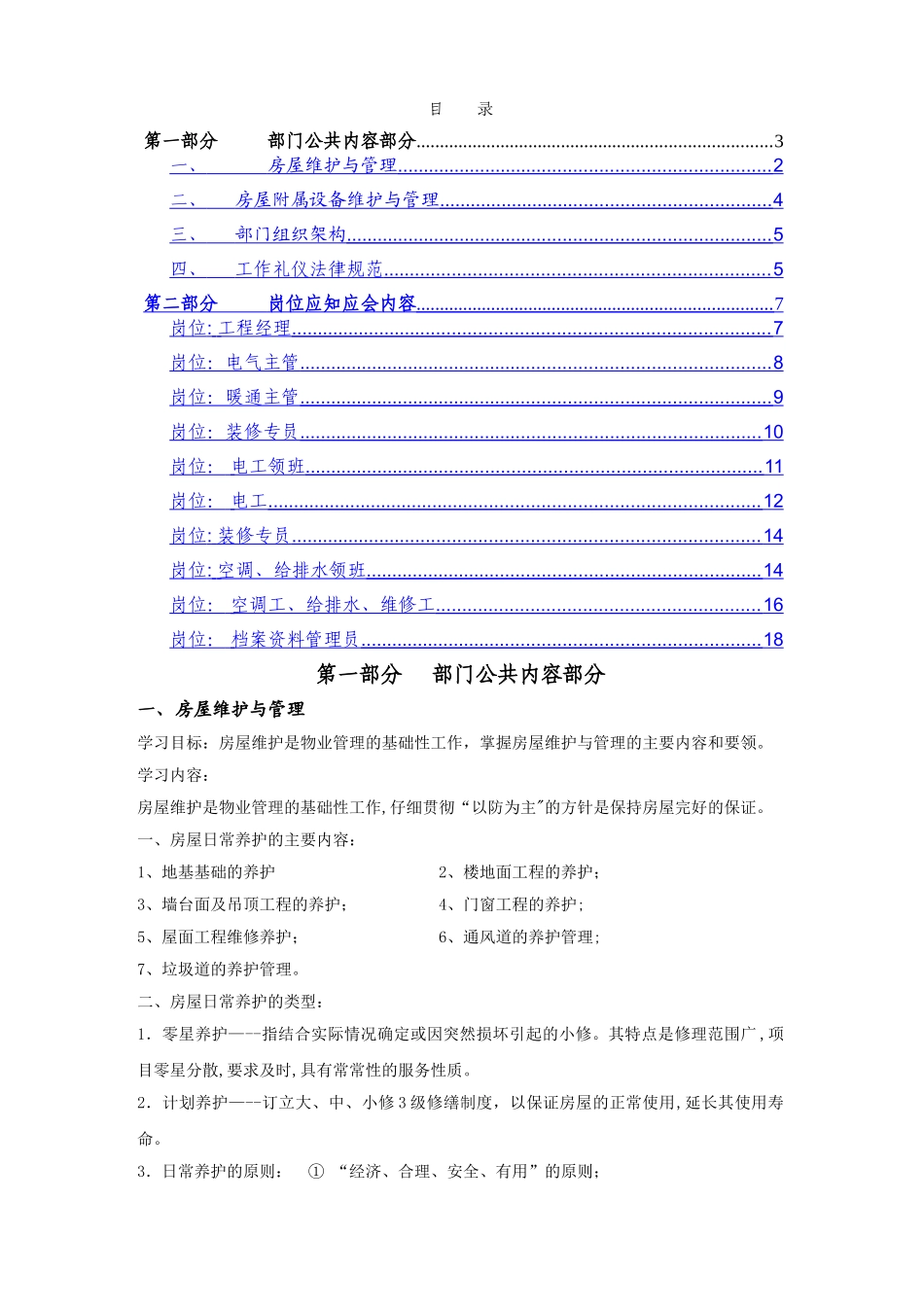 上岗培训教材-项目_第2页