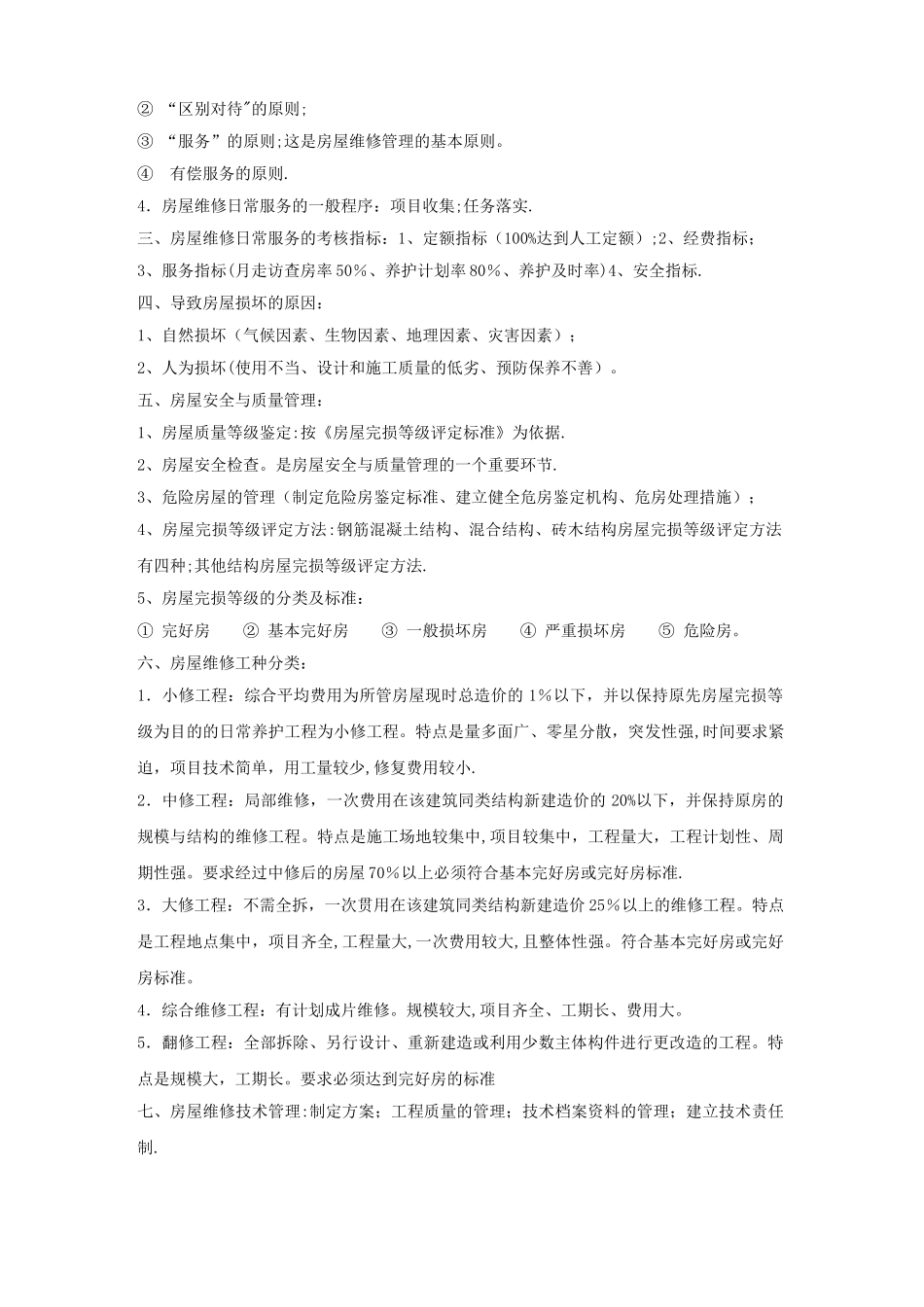 上岗培训教材-项目_第3页