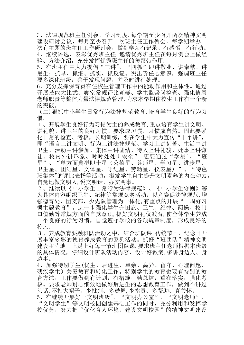 上寨中学精神文明建设计划_第2页