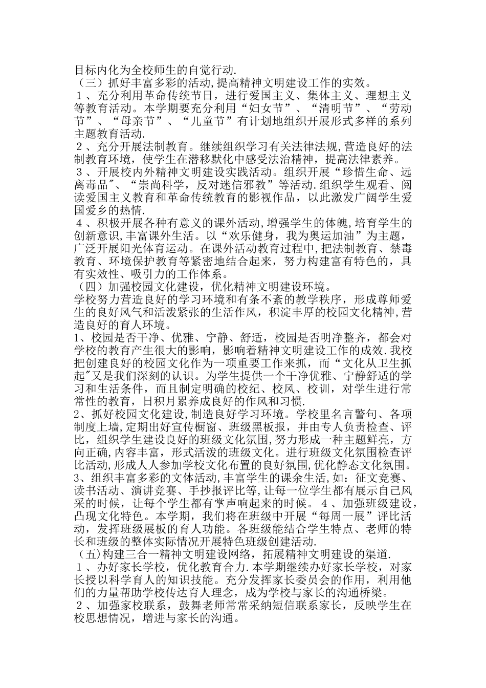 上寨中学精神文明建设计划_第3页
