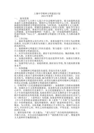 上寨中学精神文明建设计划
