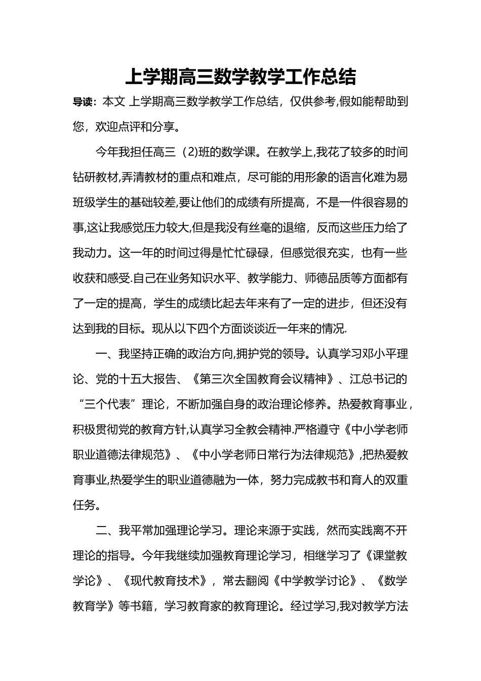 上学期高三数学教学工作总结_第1页