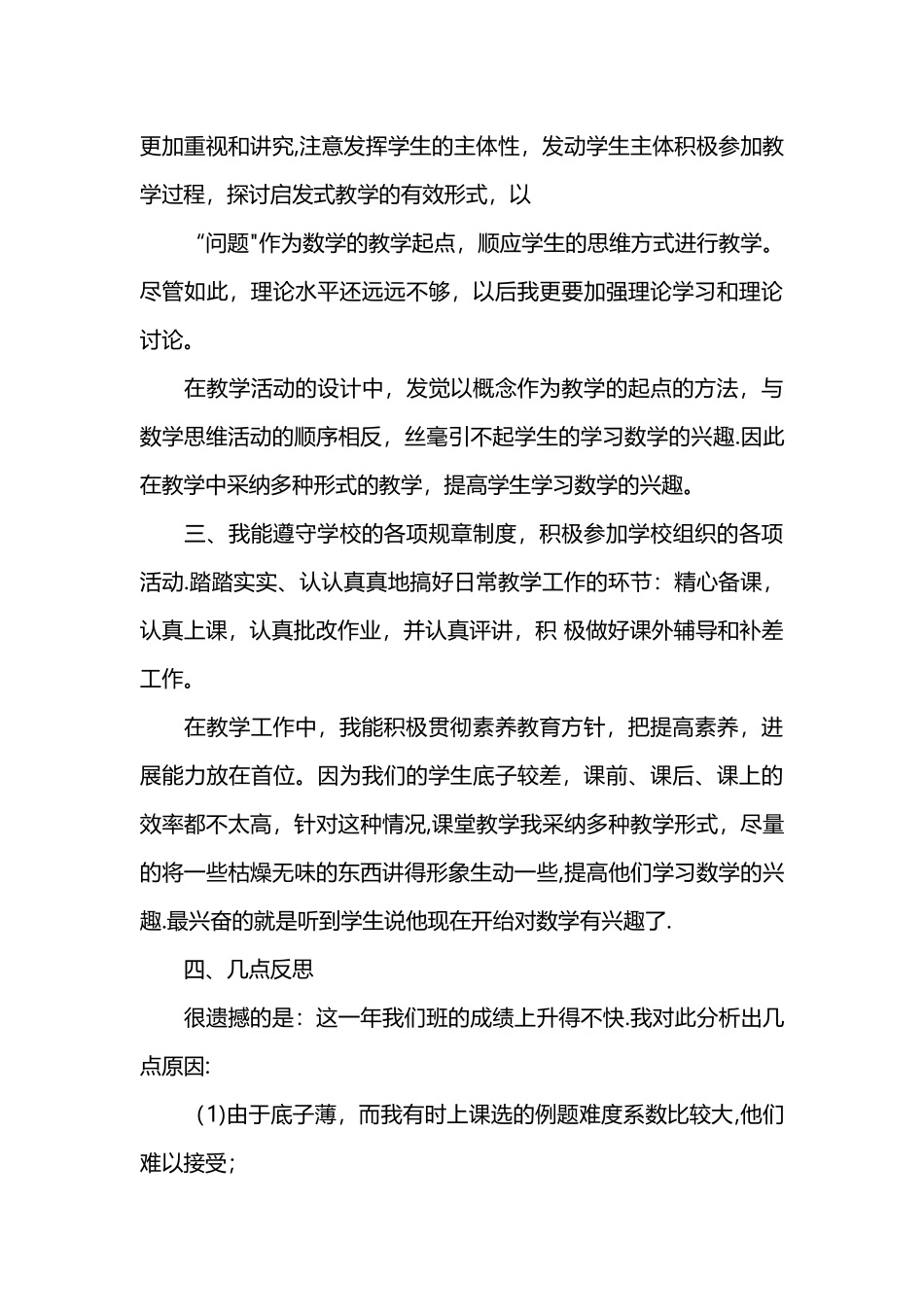 上学期高三数学教学工作总结_第2页