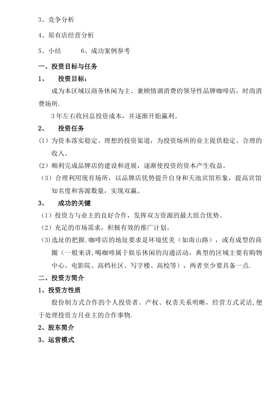 上岛商业计划书_第2页