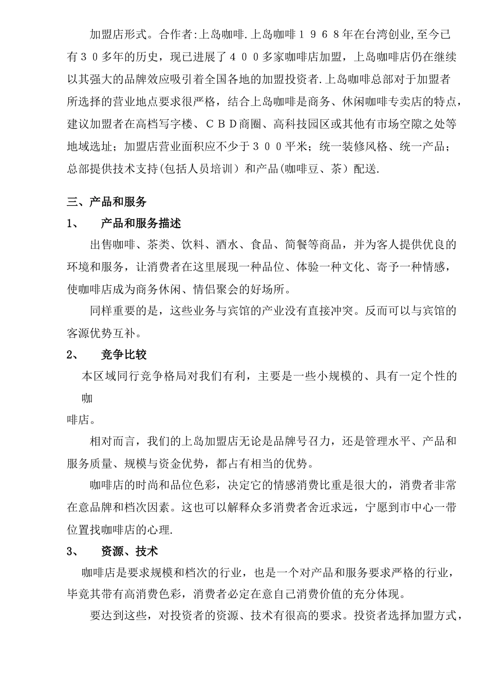 上岛商业计划书_第3页