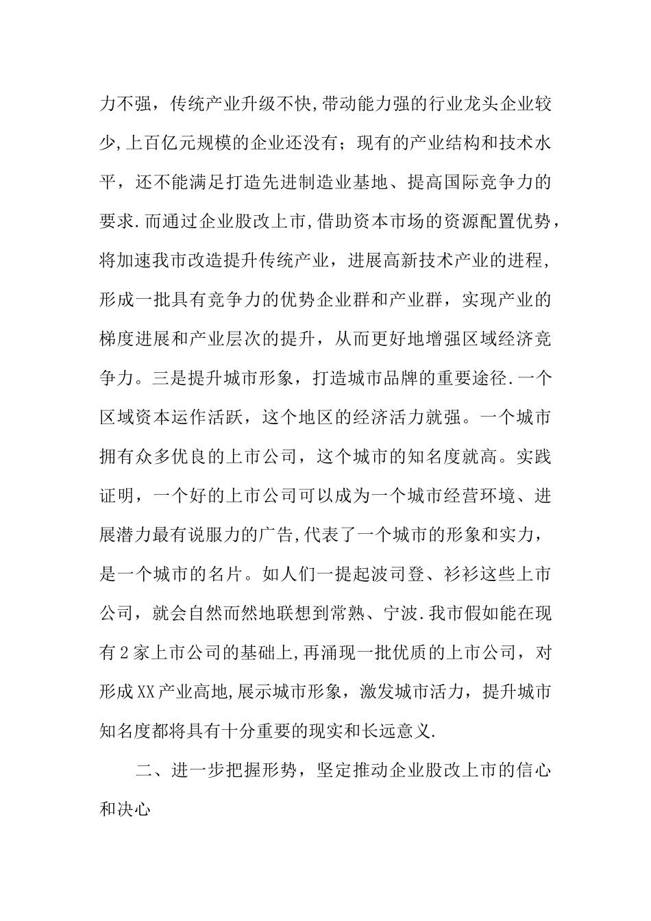 上市企业股改工作会议领导讲话_第3页