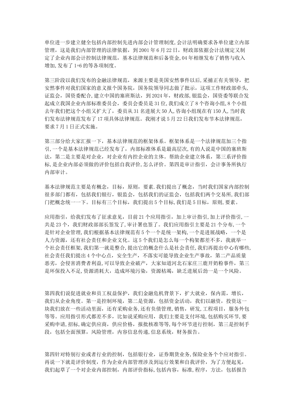 上市公司CIO-内控管理和信息化建设_第2页