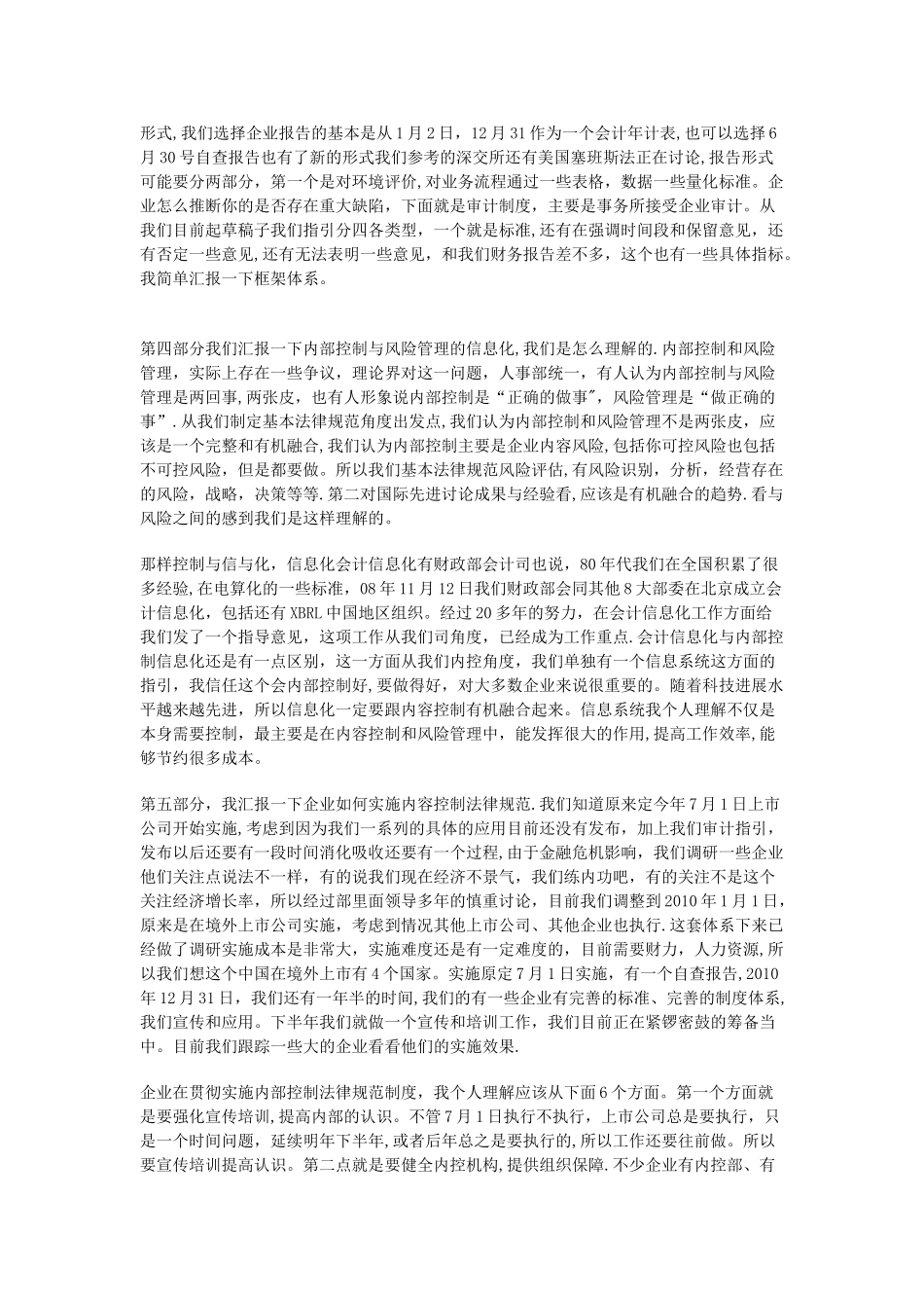 上市公司CIO-内控管理和信息化建设_第3页