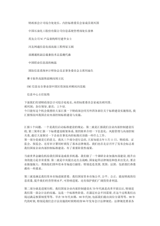 上市公司CIO-内控管理和信息化建设