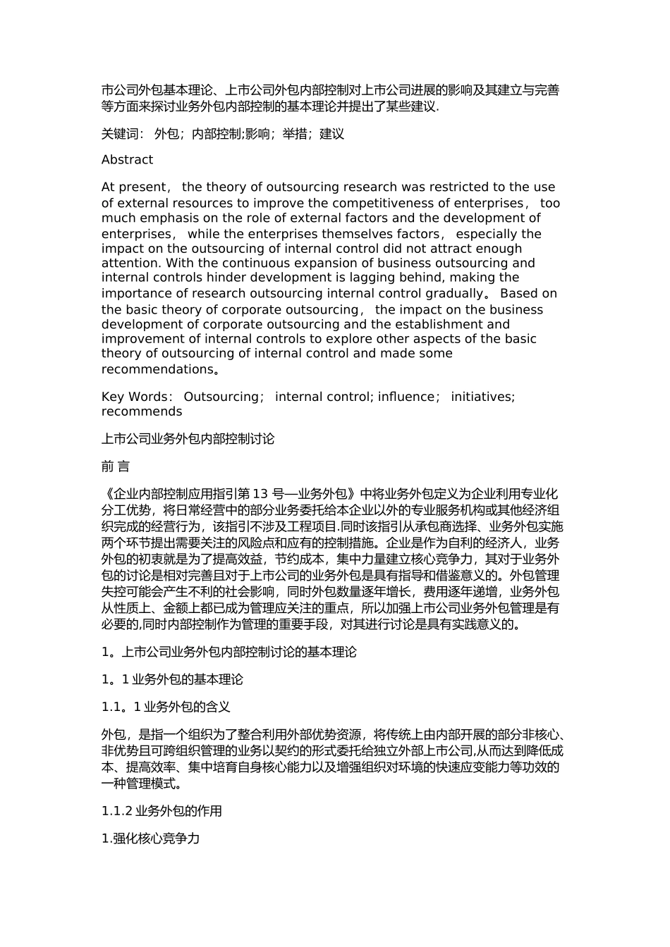 上市公司业务外包内部控制_第2页