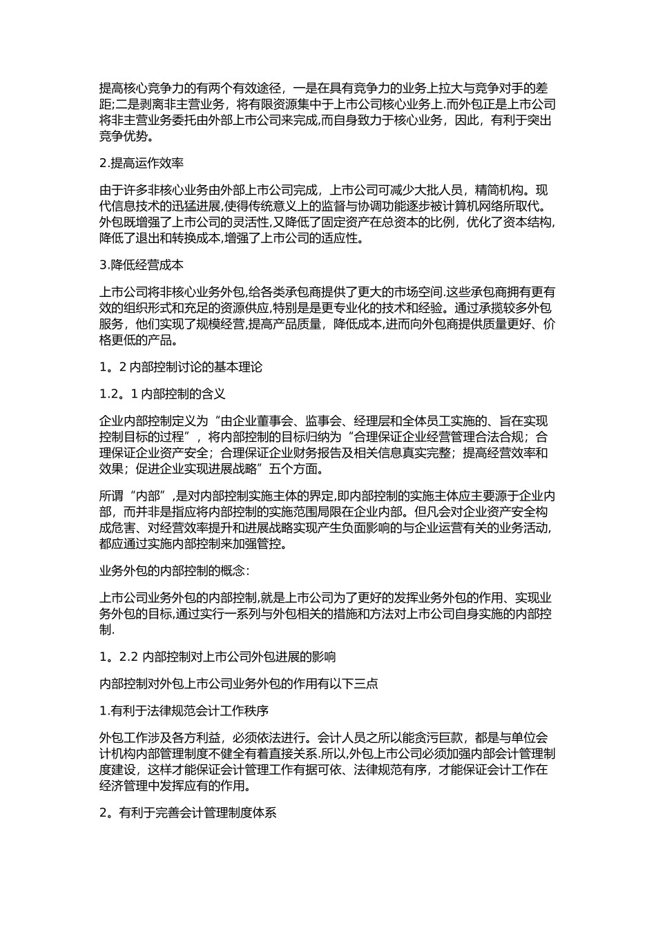 上市公司业务外包内部控制_第3页