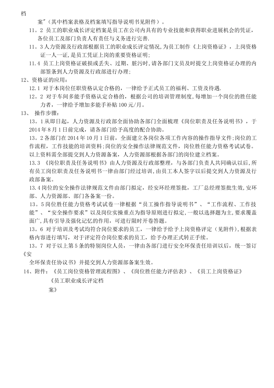 上岗资格评定管理办法_第2页