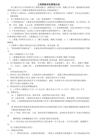 上岗资格评定管理办法