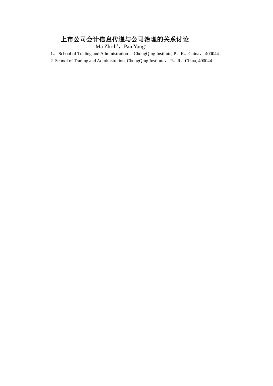上市公司会计信息传递与公司治理的关系研究_第1页