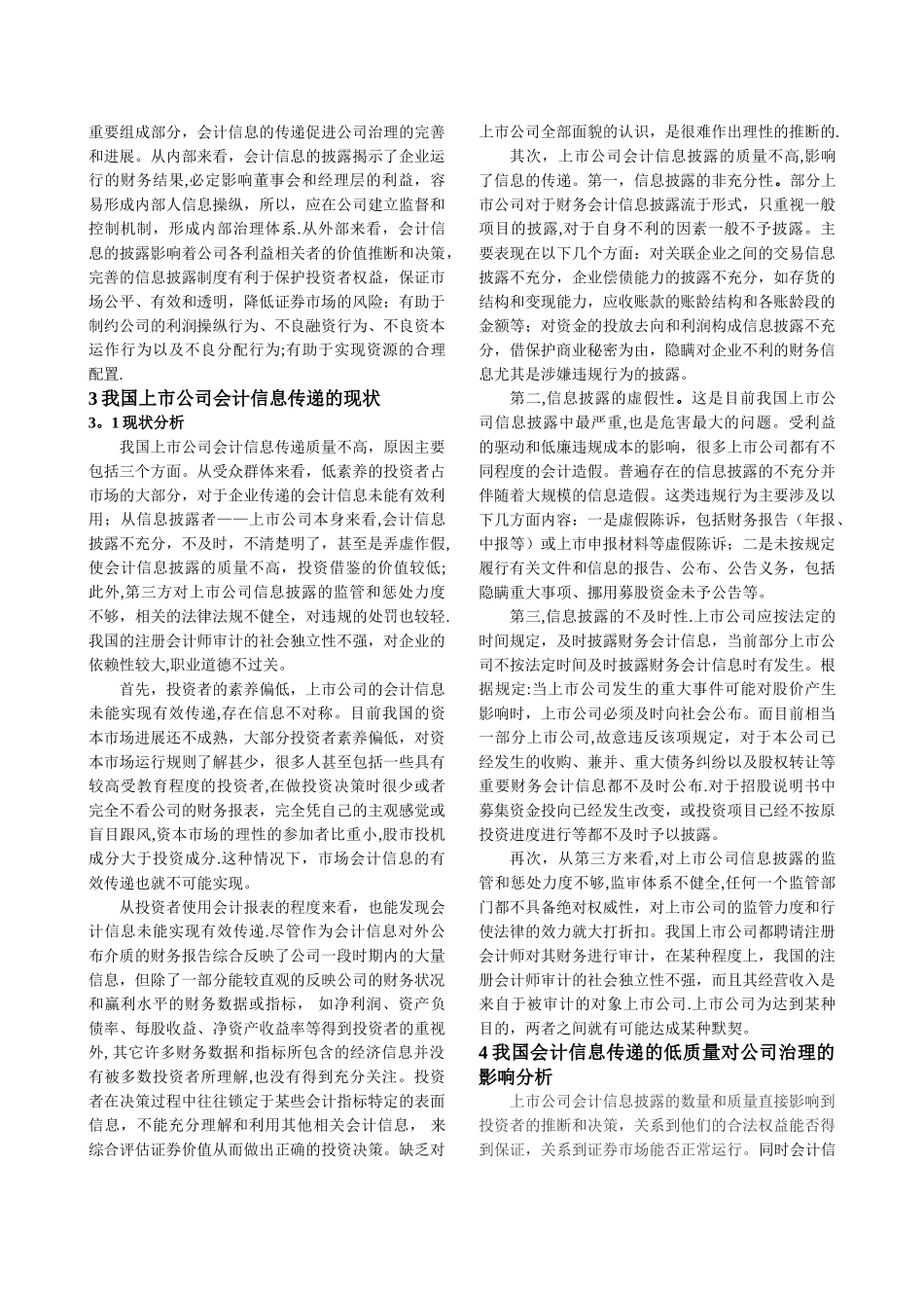 上市公司会计信息传递与公司治理的关系研究_第3页