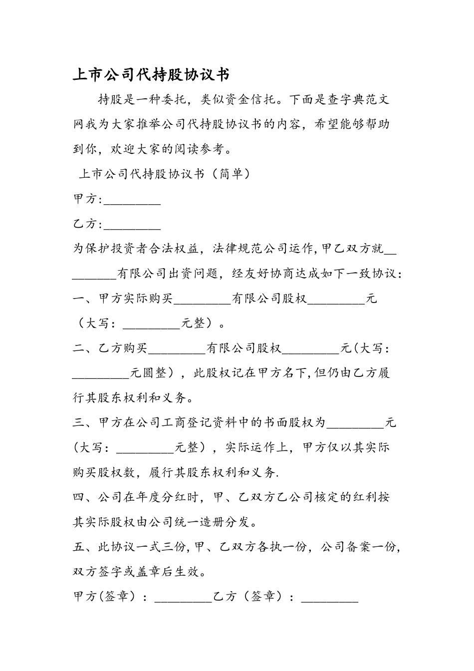 上市公司代持股协议书_第1页