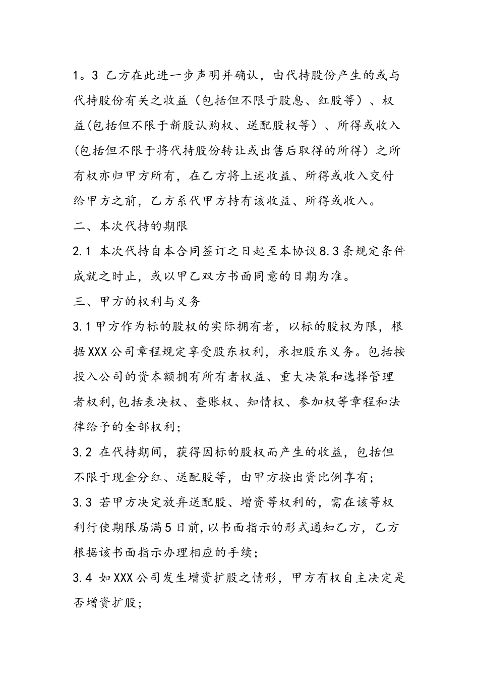上市公司代持股协议书_第3页