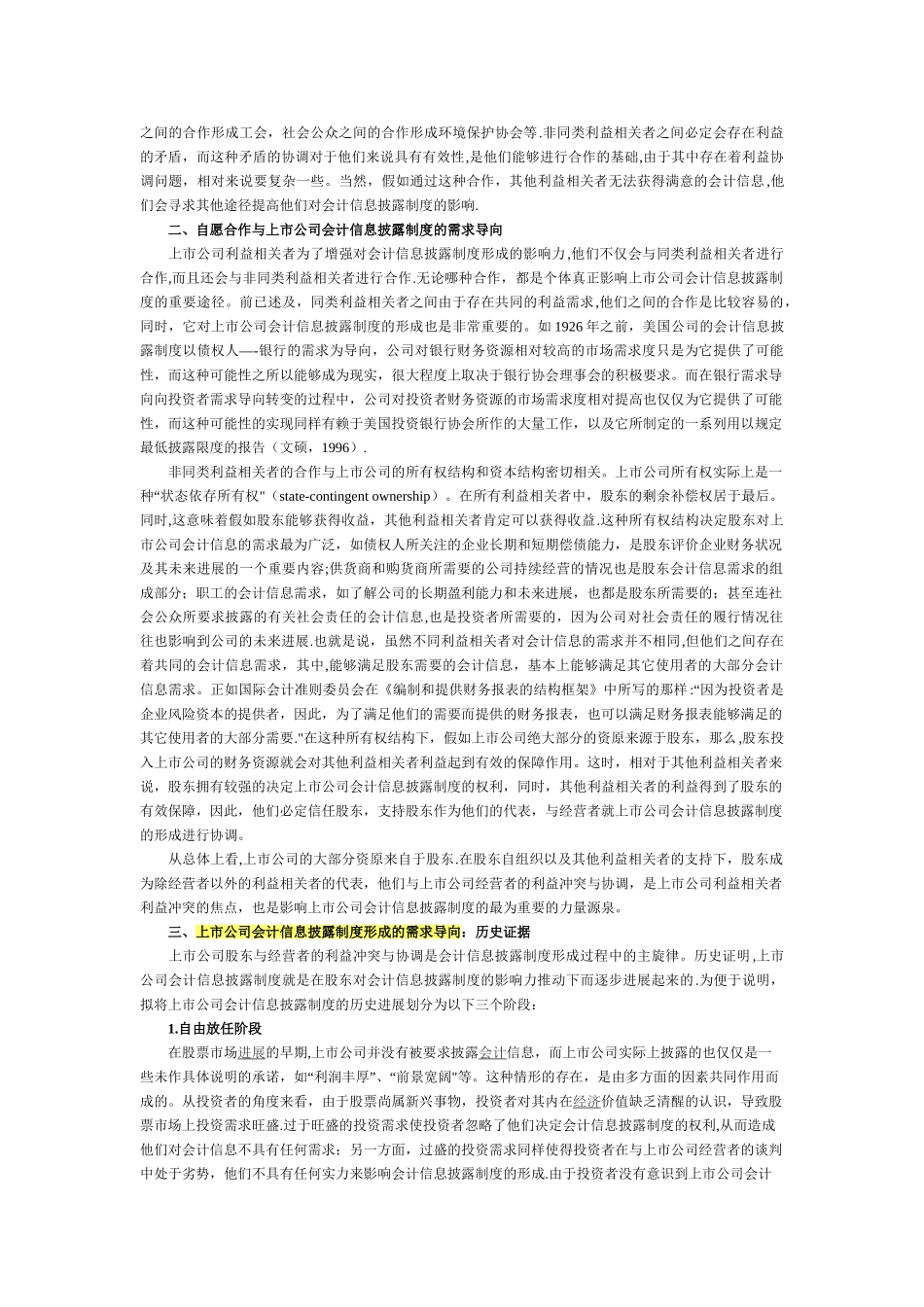 上市公司会计信息披露制度形成的需求导向_第2页