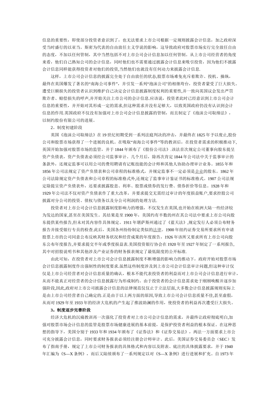 上市公司会计信息披露制度形成的需求导向_第3页
