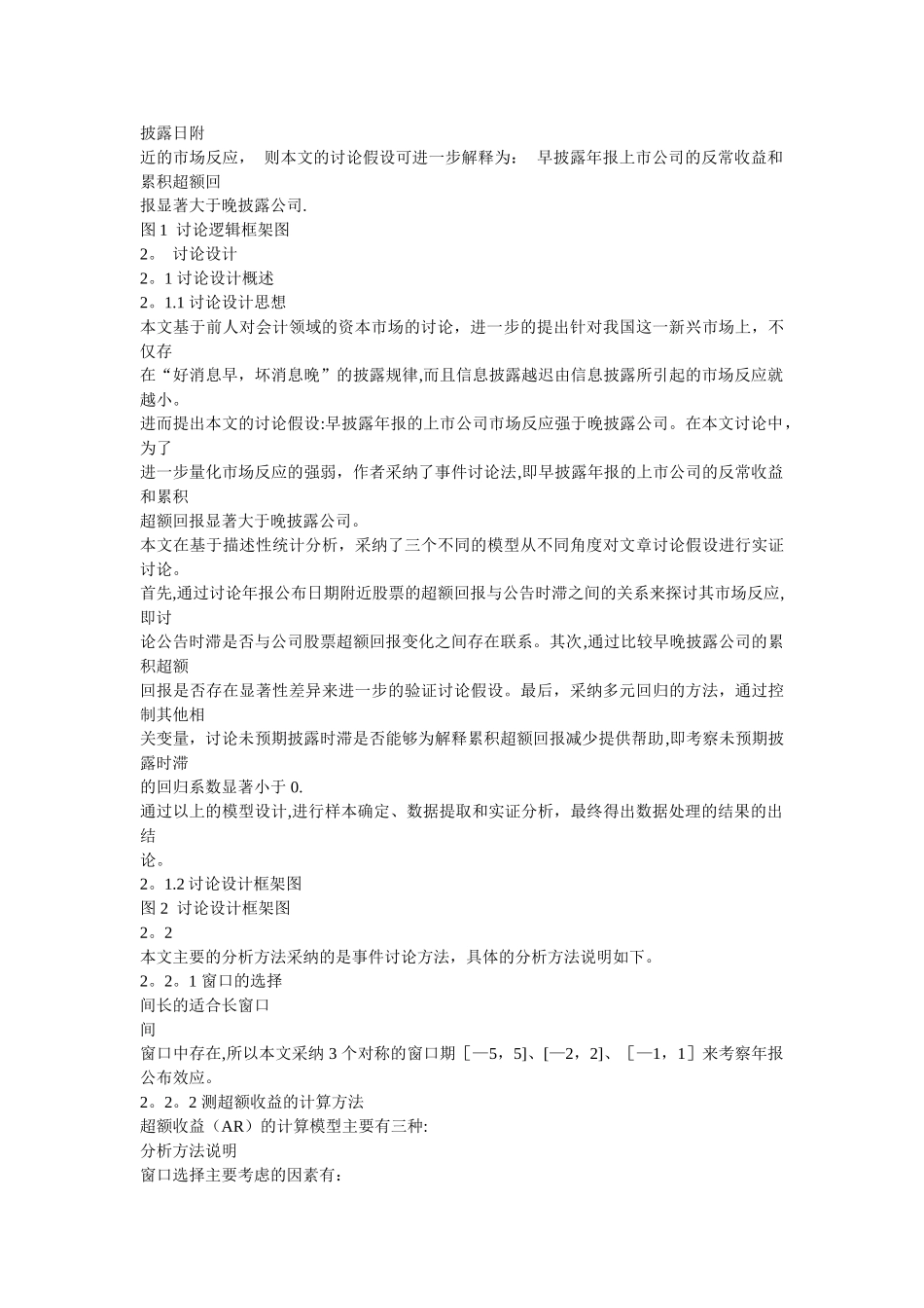 上市公司会计信息披露及时性的信息含量分析_第3页