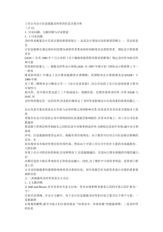上市公司会计信息披露及时性的信息含量分析