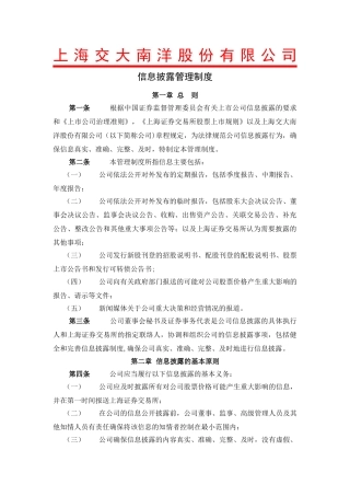 上市公司信息披露管理办法