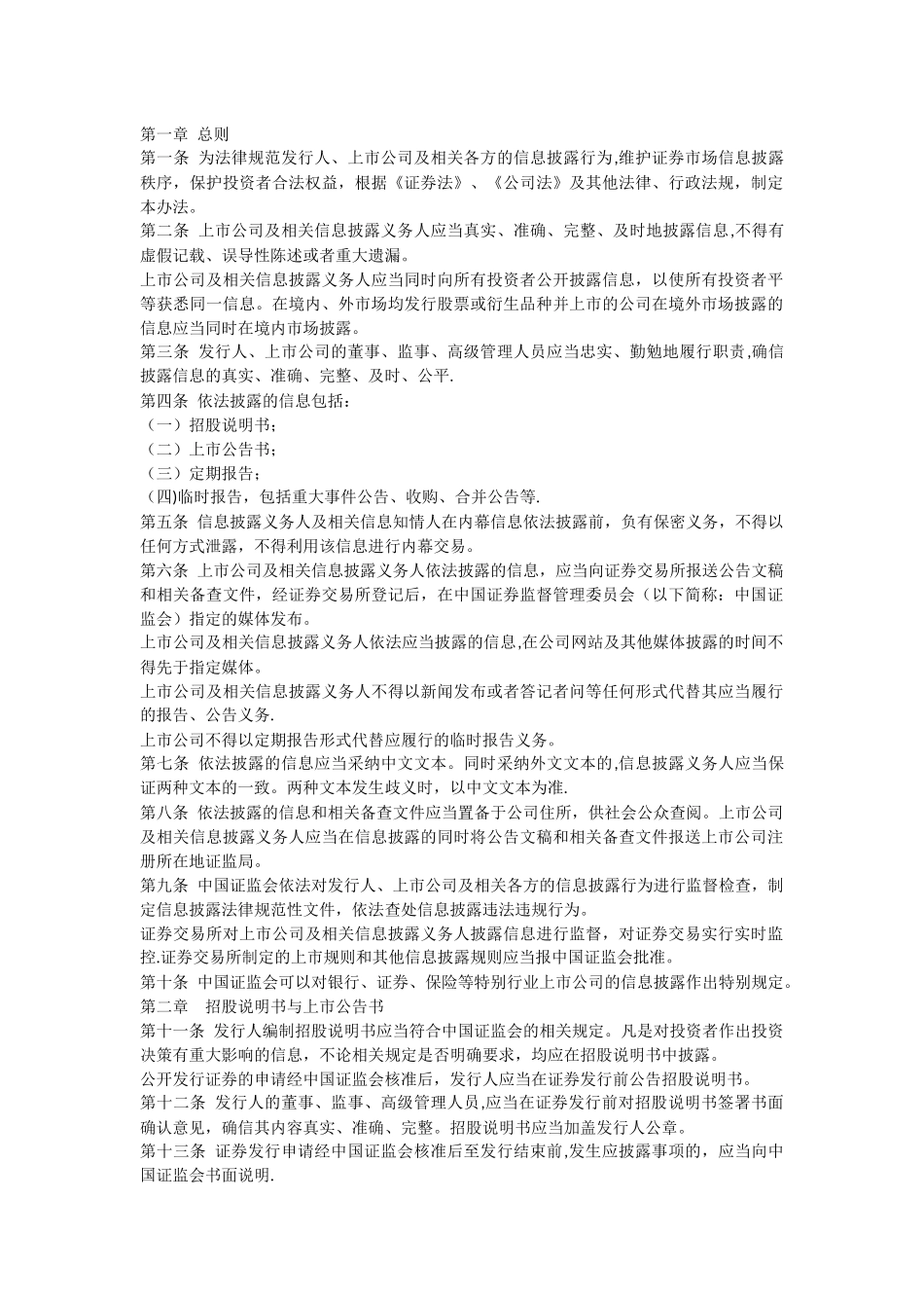 上市公司信息披露管理办法_第1页