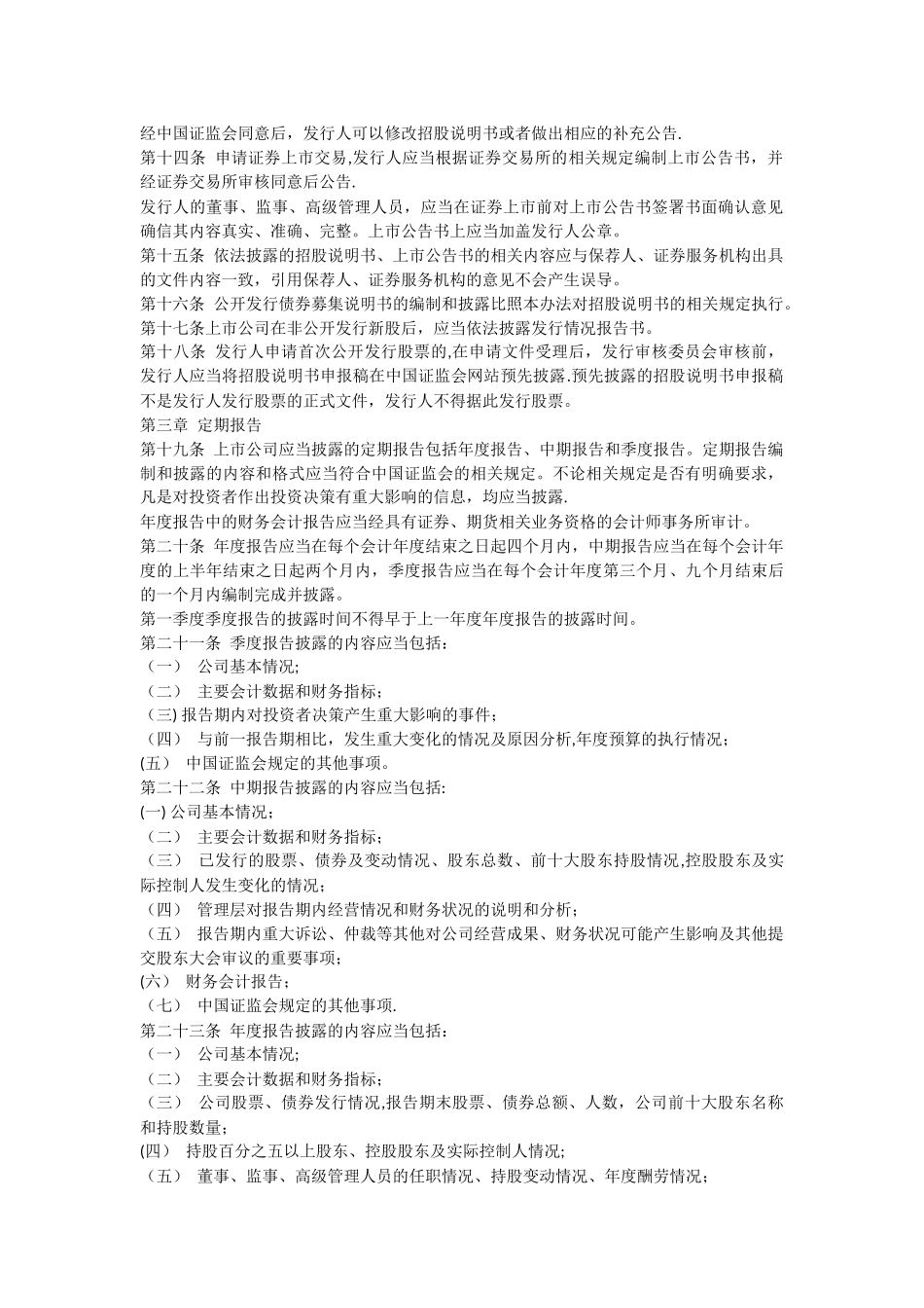 上市公司信息披露管理办法_第2页