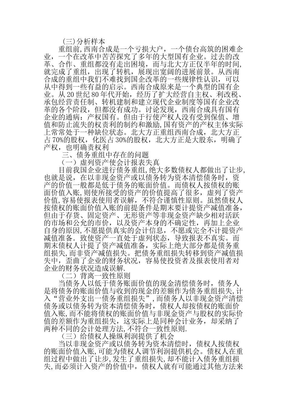 上市公司债务重组-文档资料_第2页