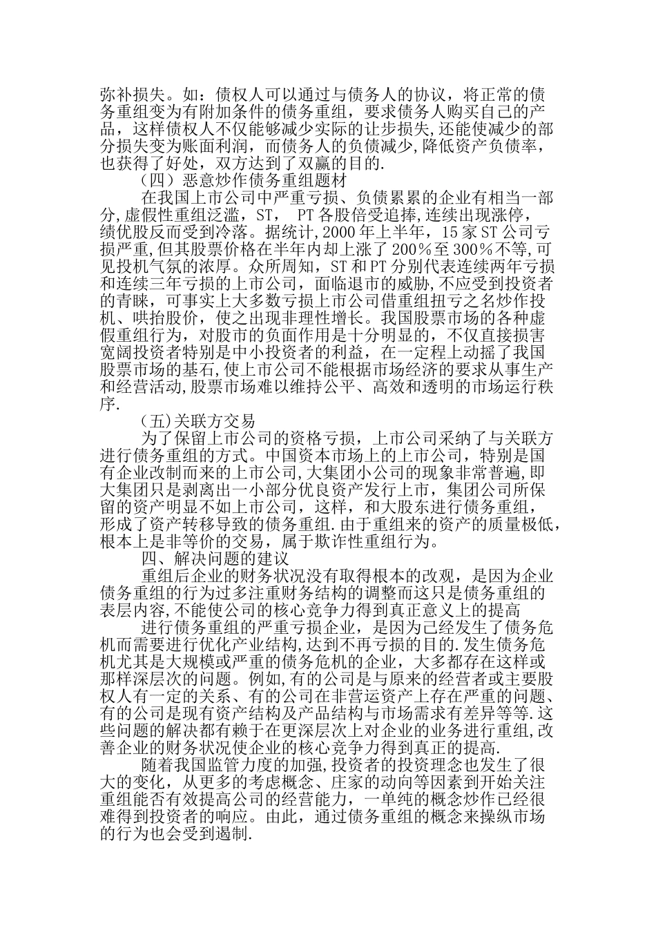 上市公司债务重组-文档资料_第3页