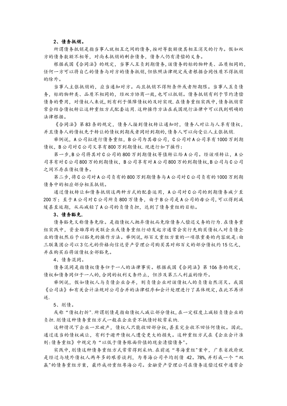 上市公司债务重组全程指引_第3页