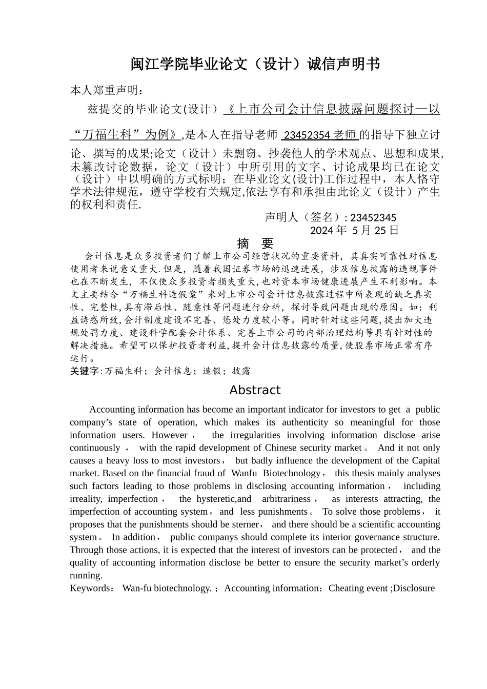 上市公司会计信息披露问题探讨—以万福生科为例_第2页