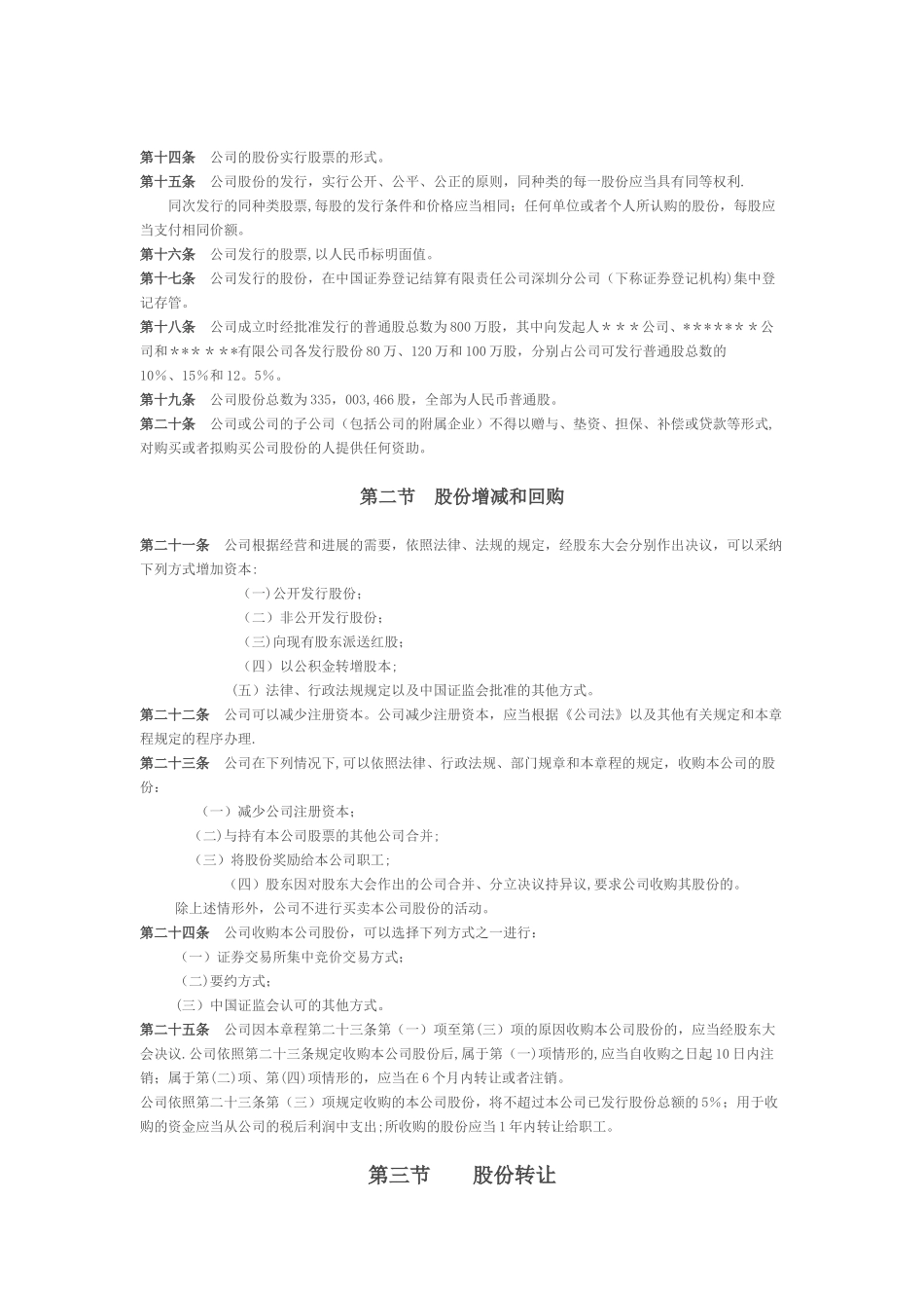 上市公司公司章程范本_第2页