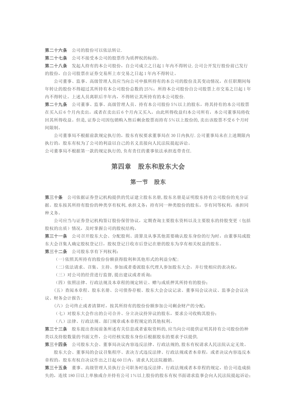 上市公司公司章程范本_第3页