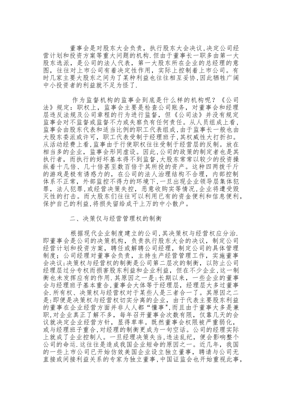 上市公司内部控制体系分析_第2页