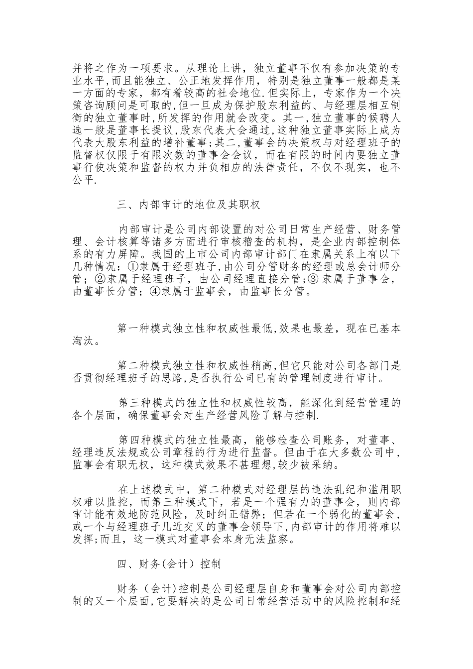 上市公司内部控制体系分析_第3页