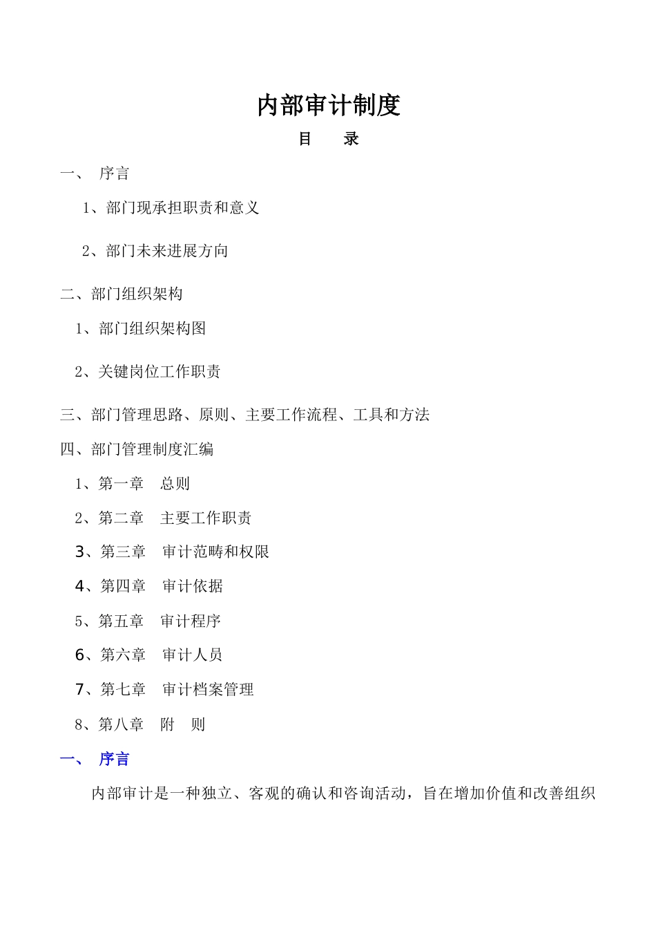 上市公司内部审计制度_第1页