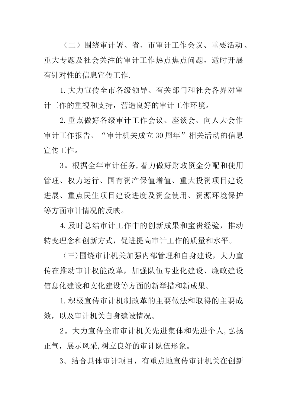 上市公司内部审计工作计划_第2页