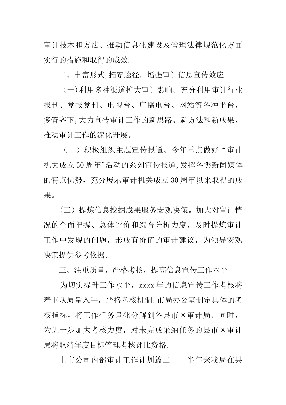 上市公司内部审计工作计划_第3页