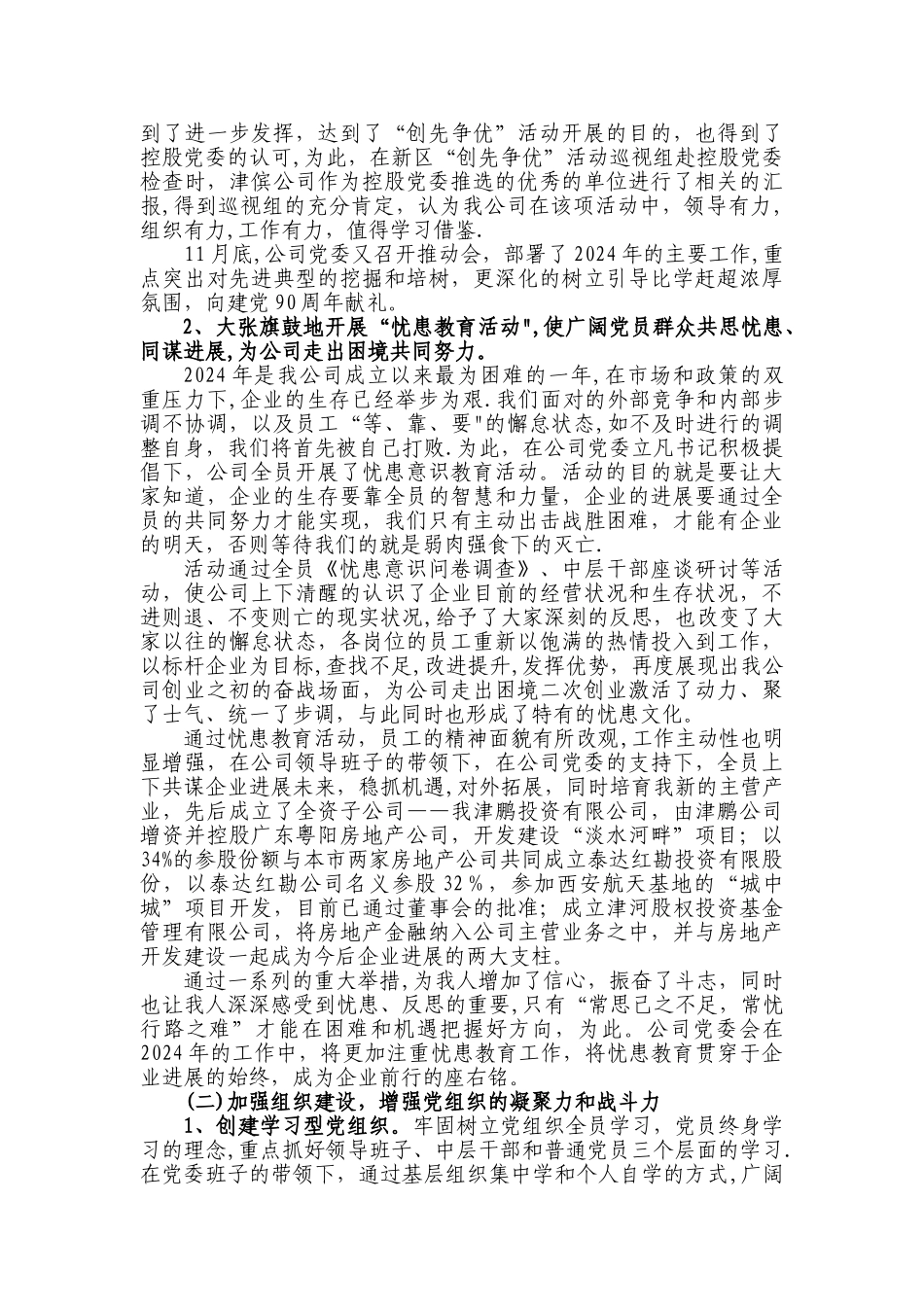 上市公司党委工作总结_第2页